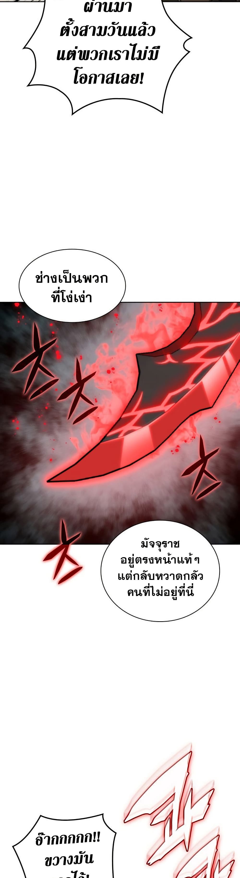 Overgeared (Remake) ตอนที่ 267 21