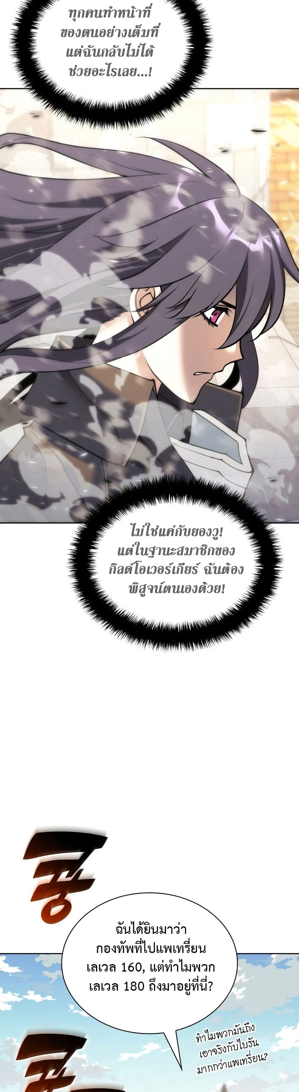 Overgeared (Remake) ตอนที่ 267 10