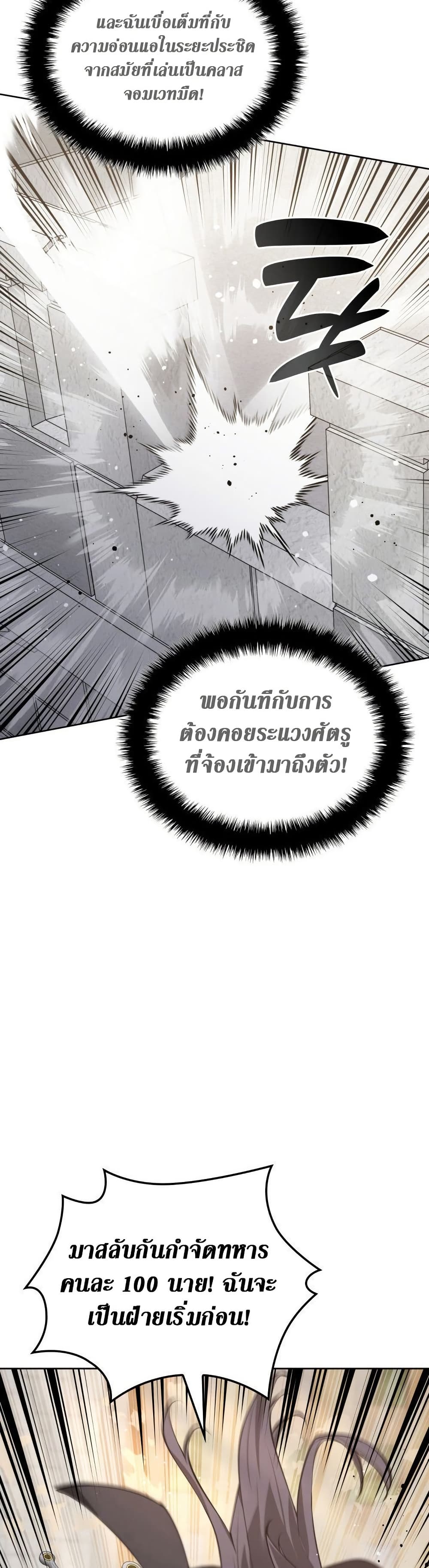 Overgeared (Remake) ตอนที่ 267 14