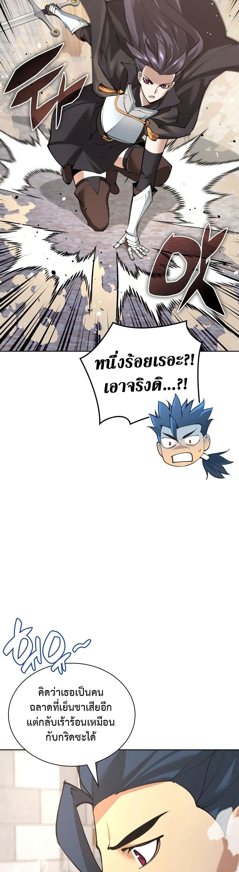 Overgeared (Remake) ตอนที่ 267 15