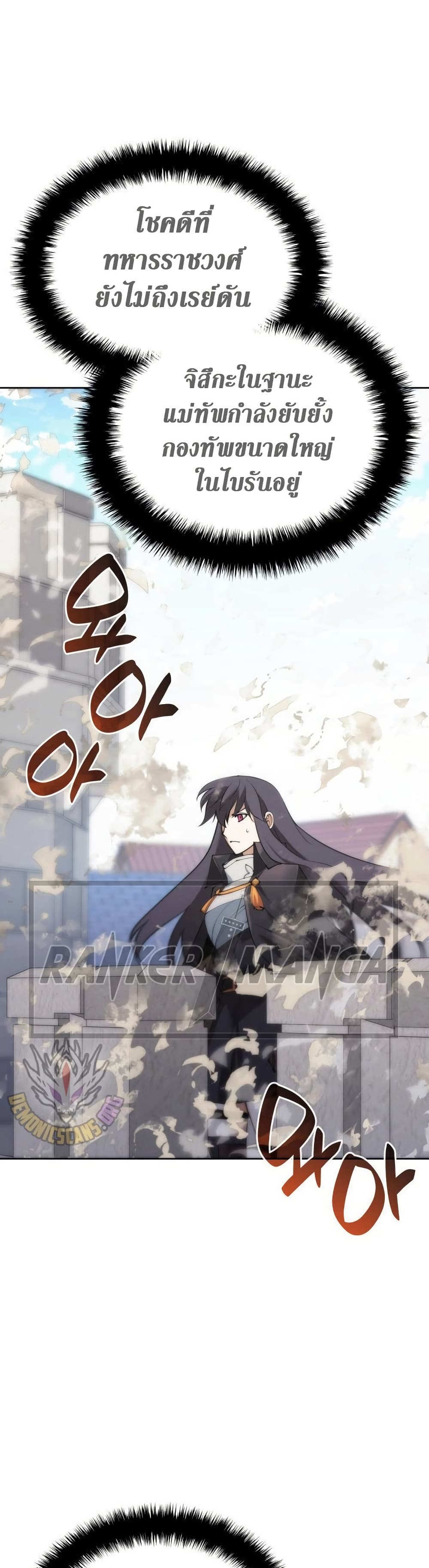 Overgeared (Remake) ตอนที่ 267 9