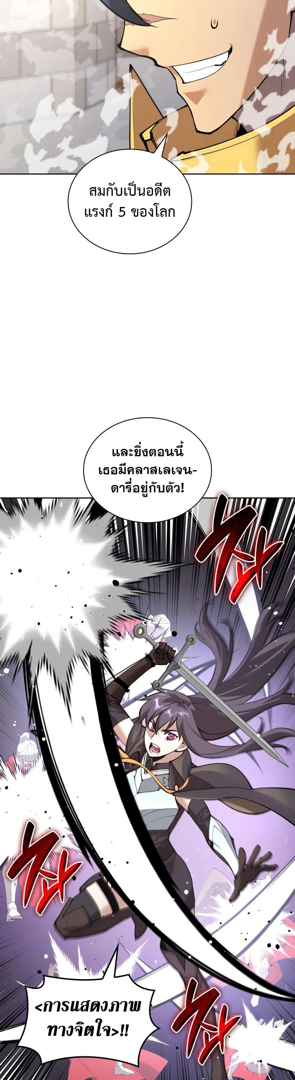 Overgeared (Remake) ตอนที่ 267 16