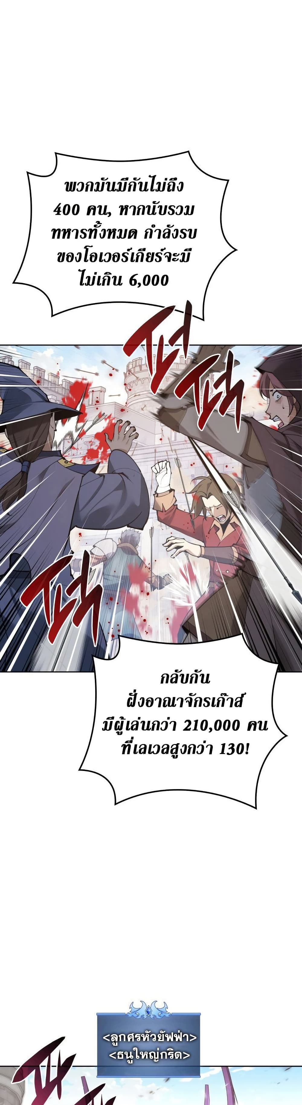 Overgeared (Remake) ตอนที่ 267 20