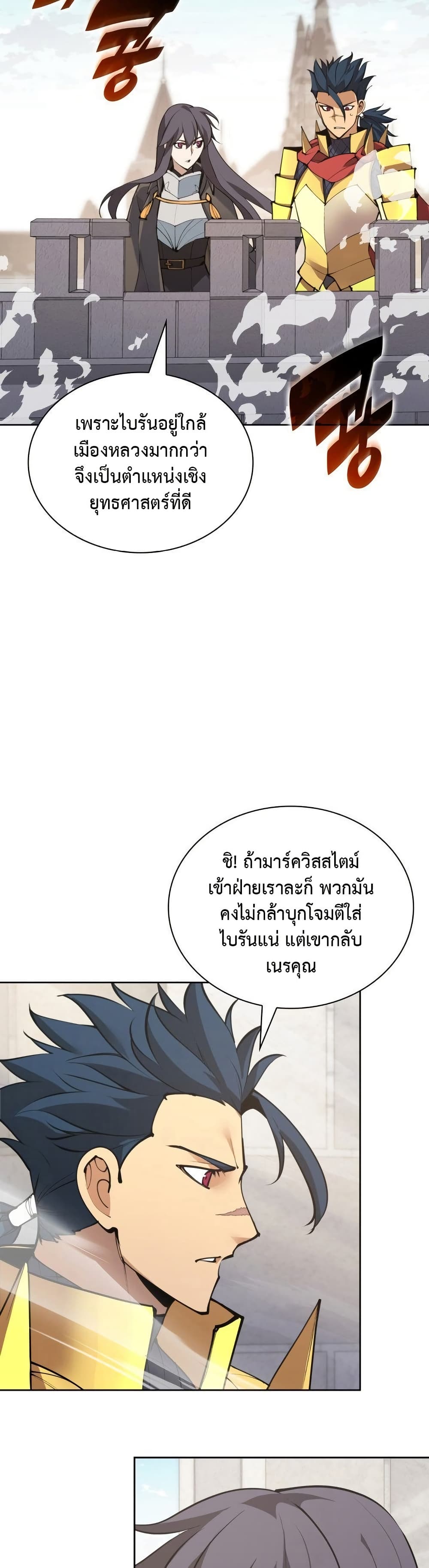 Overgeared (Remake) ตอนที่ 267 11