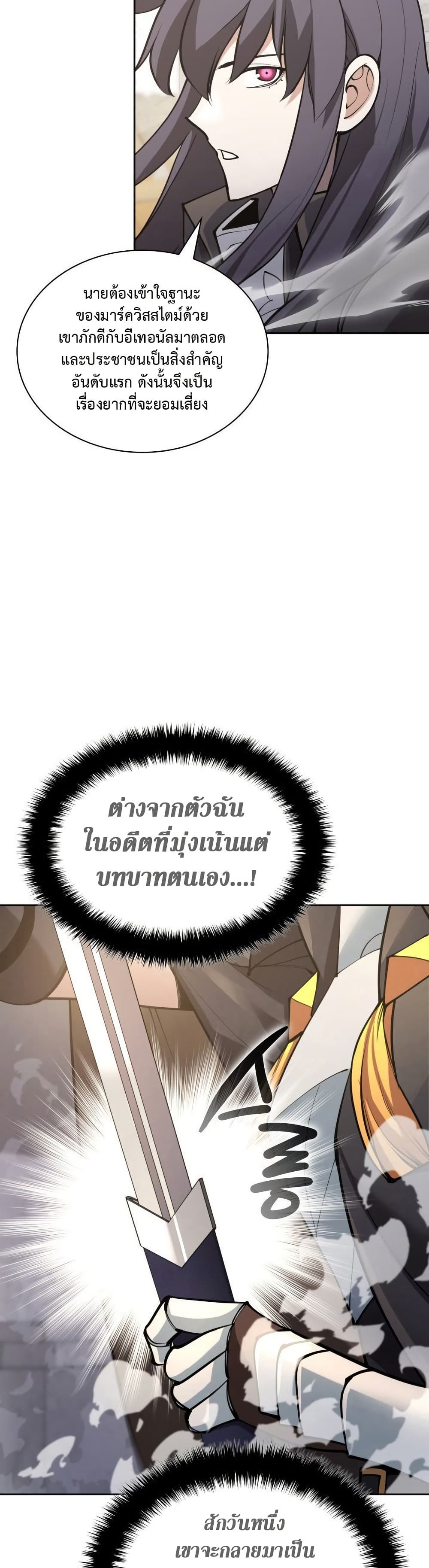 Overgeared (Remake) ตอนที่ 267 12