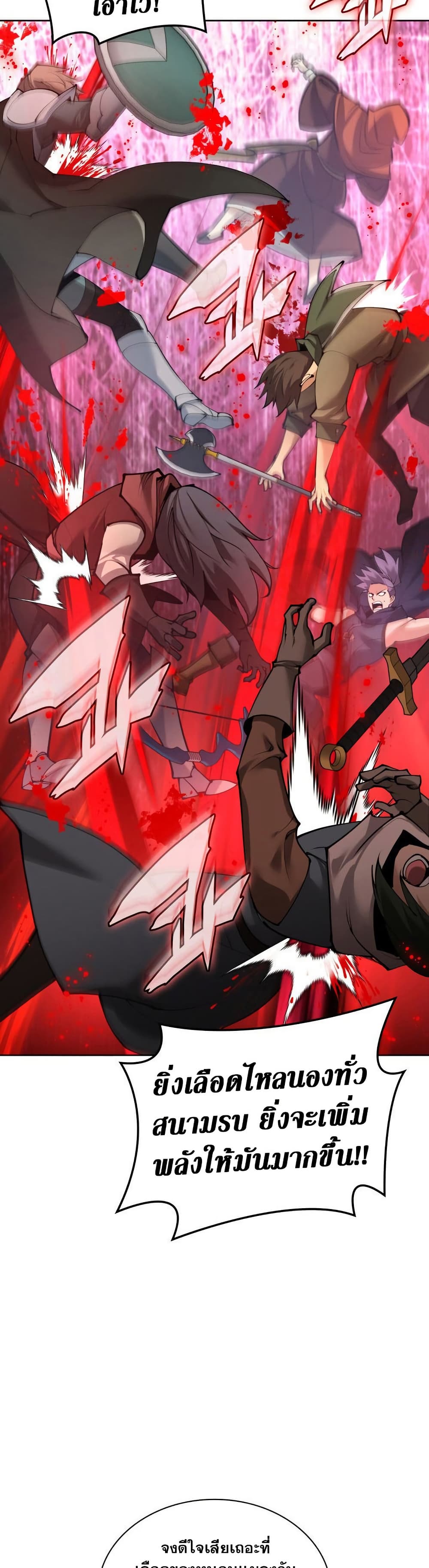 Overgeared (Remake) ตอนที่ 267 22