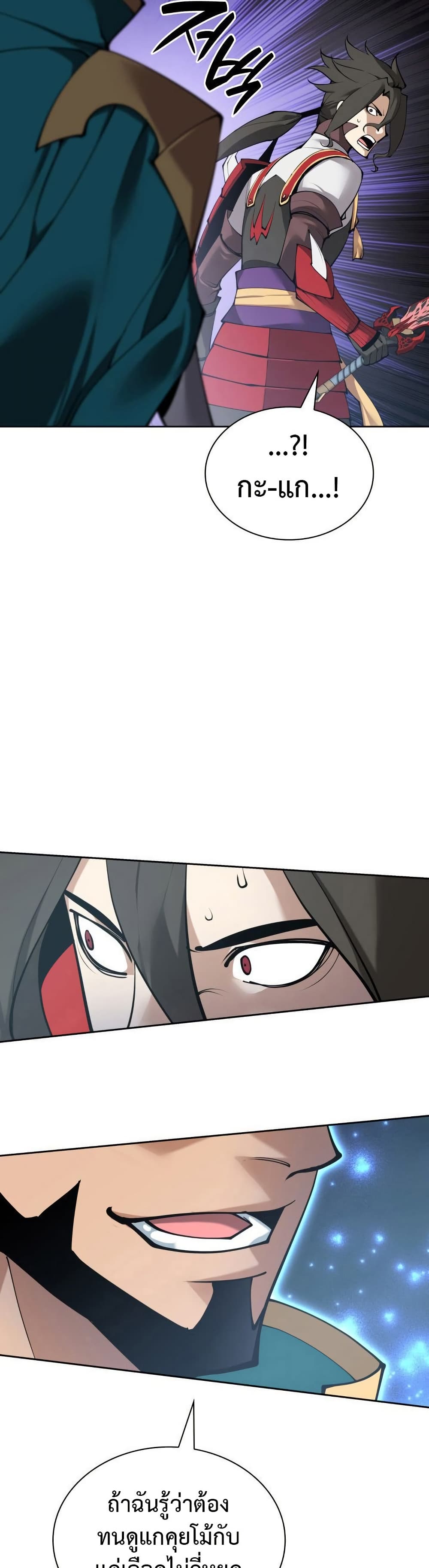 Overgeared (Remake) ตอนที่ 267 23