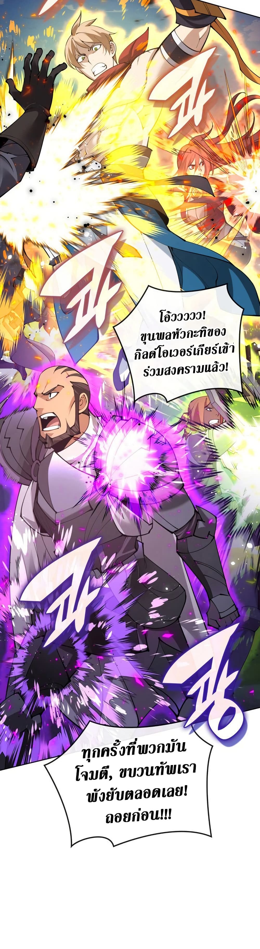 Overgeared (Remake) ตอนที่ 267 24