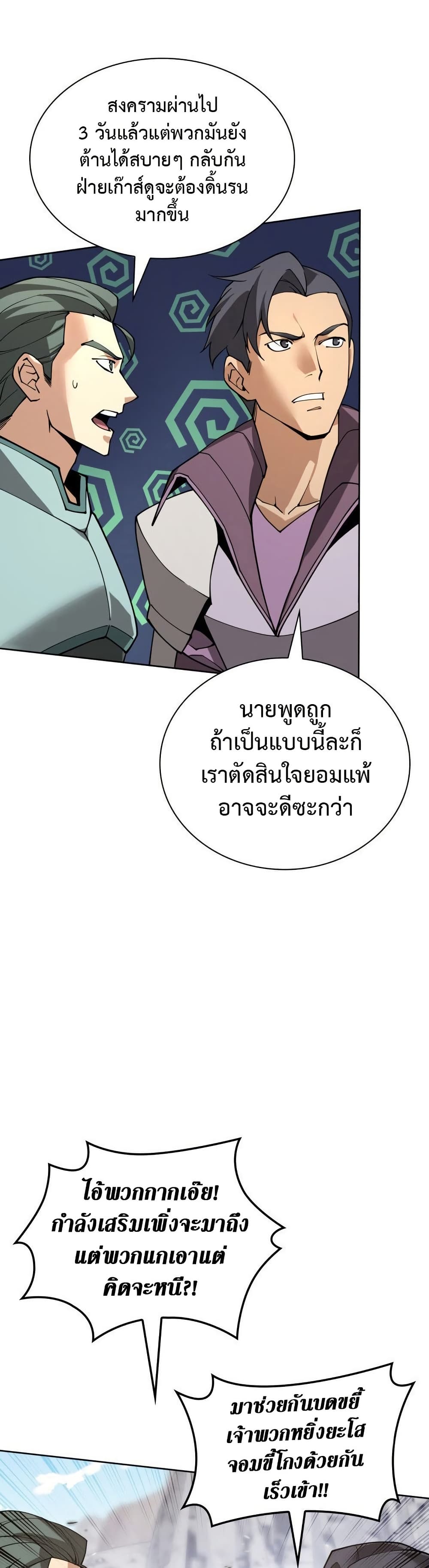 Overgeared (Remake) ตอนที่ 267 25