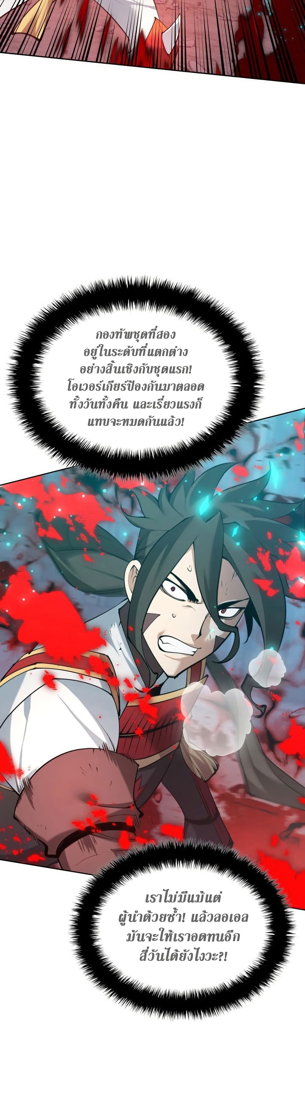 Overgeared (Remake) ตอนที่ 267 32
