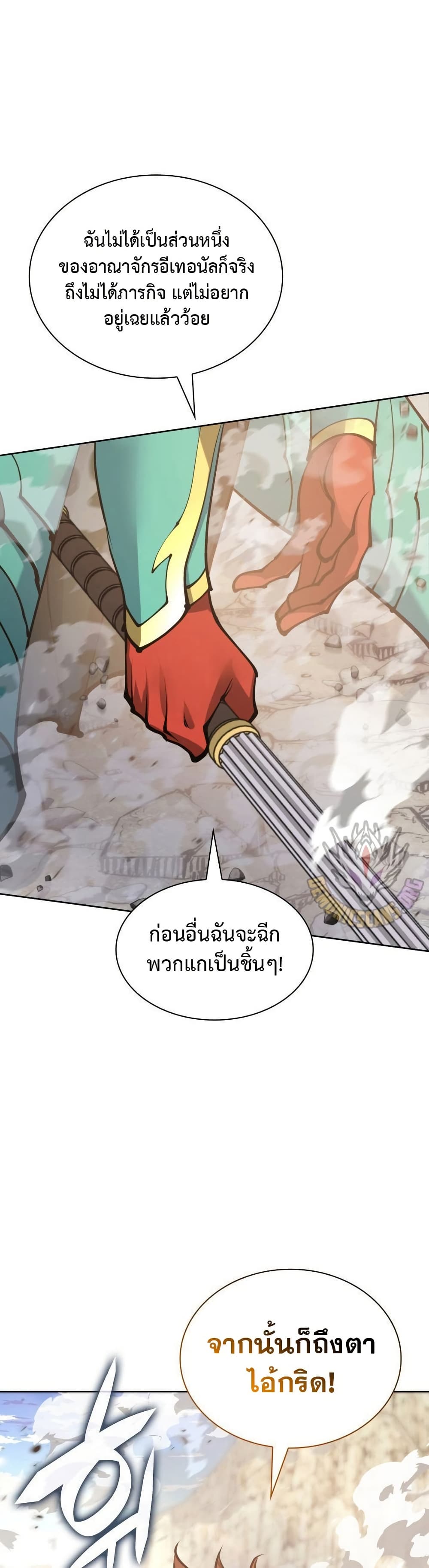 Overgeared (Remake) ตอนที่ 267 27
