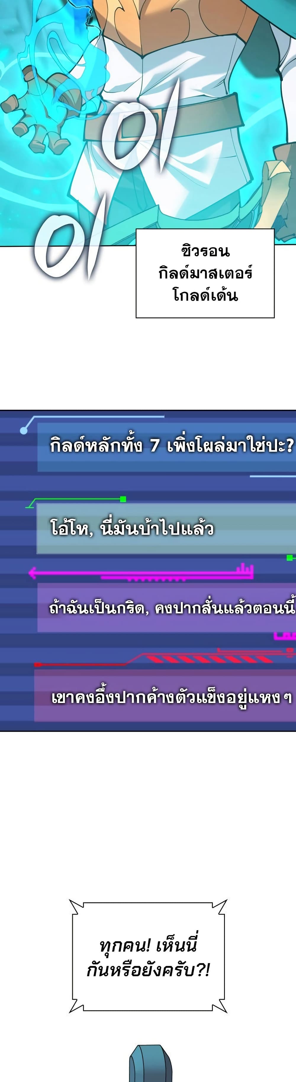 Overgeared (Remake) ตอนที่ 267 29