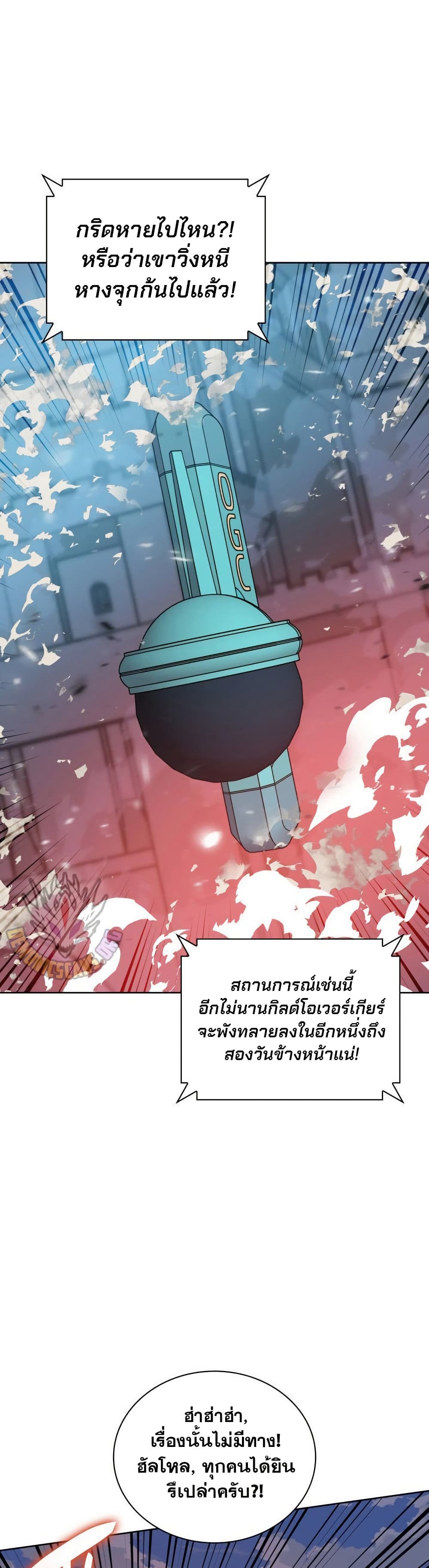 Overgeared (Remake) ตอนที่ 267 33