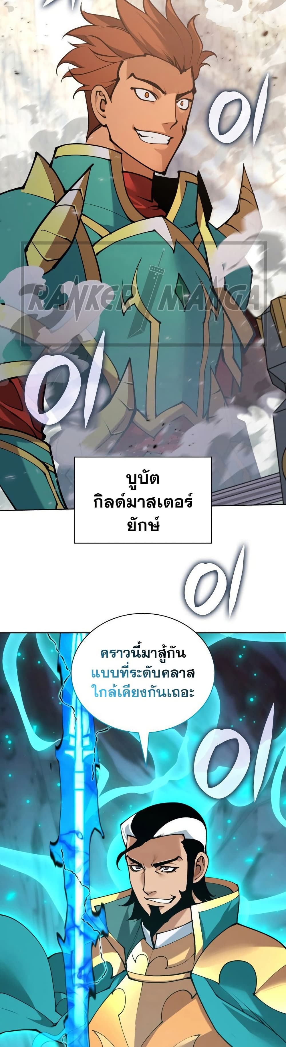 Overgeared (Remake) ตอนที่ 267 28