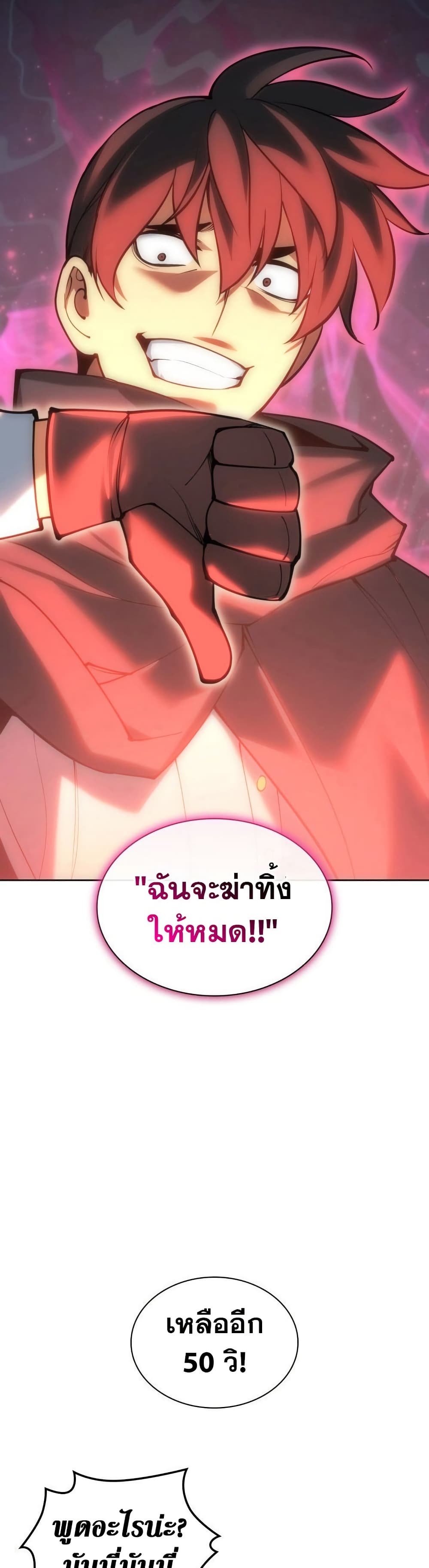 Overgeared (Remake) ตอนที่ 267 34
