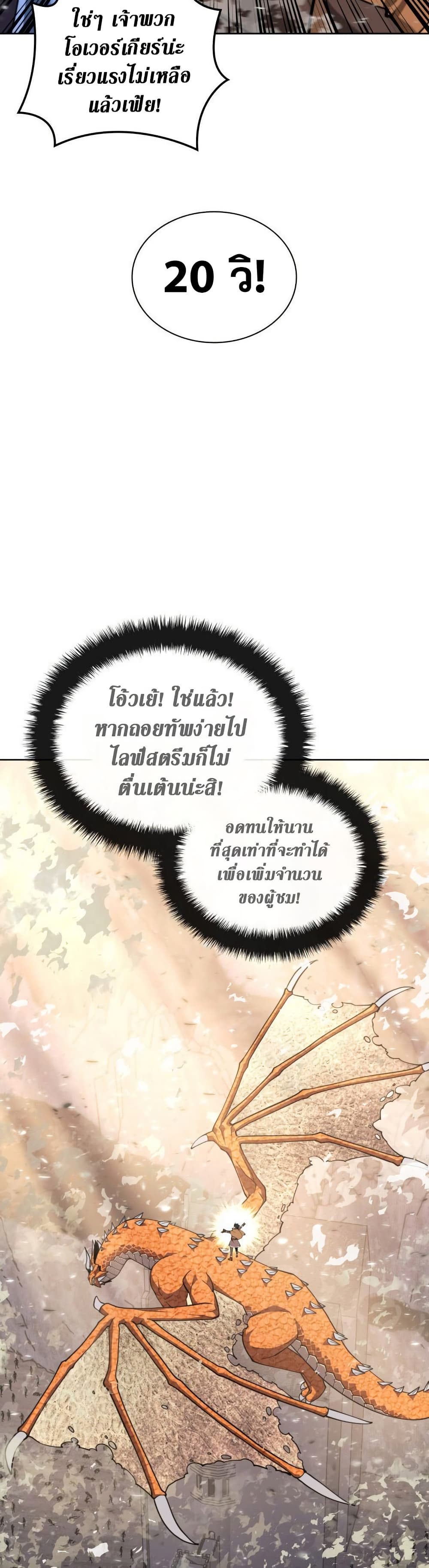 Overgeared (Remake) ตอนที่ 267 35