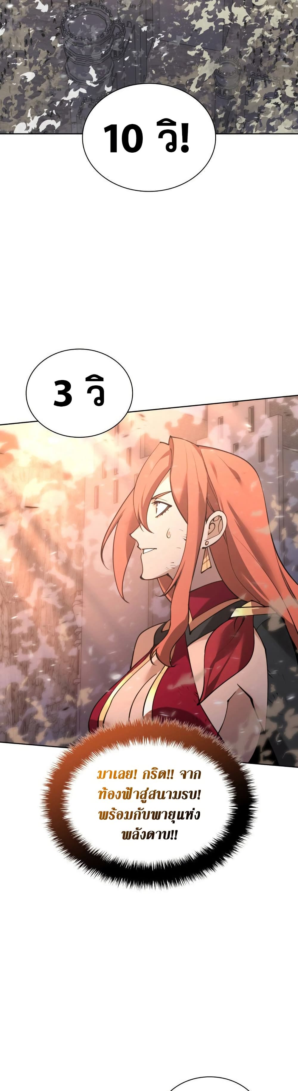 Overgeared (Remake) ตอนที่ 267 36