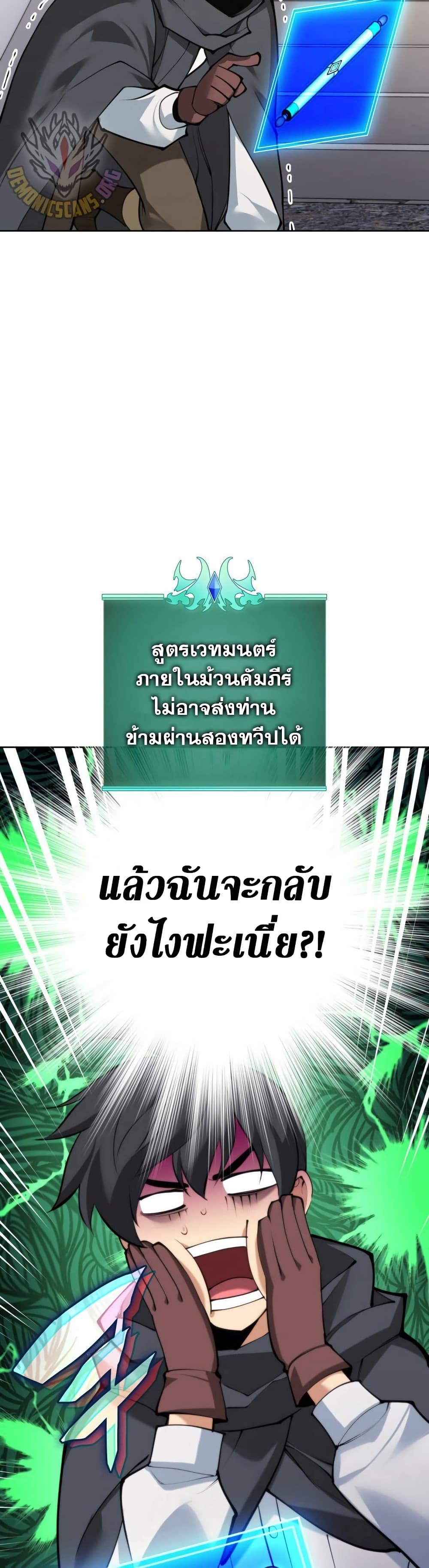 Overgeared (Remake) ตอนที่ 267 45