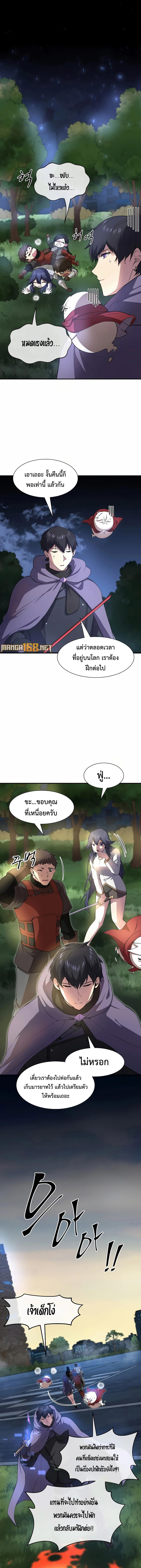 Level Up with Skills ตอนที่ 80 1