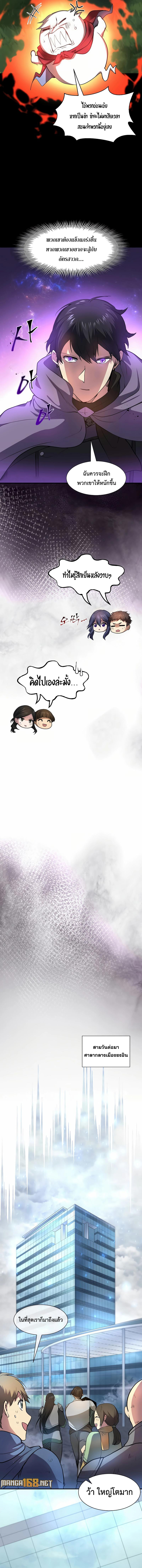Level Up with Skills ตอนที่ 80 2