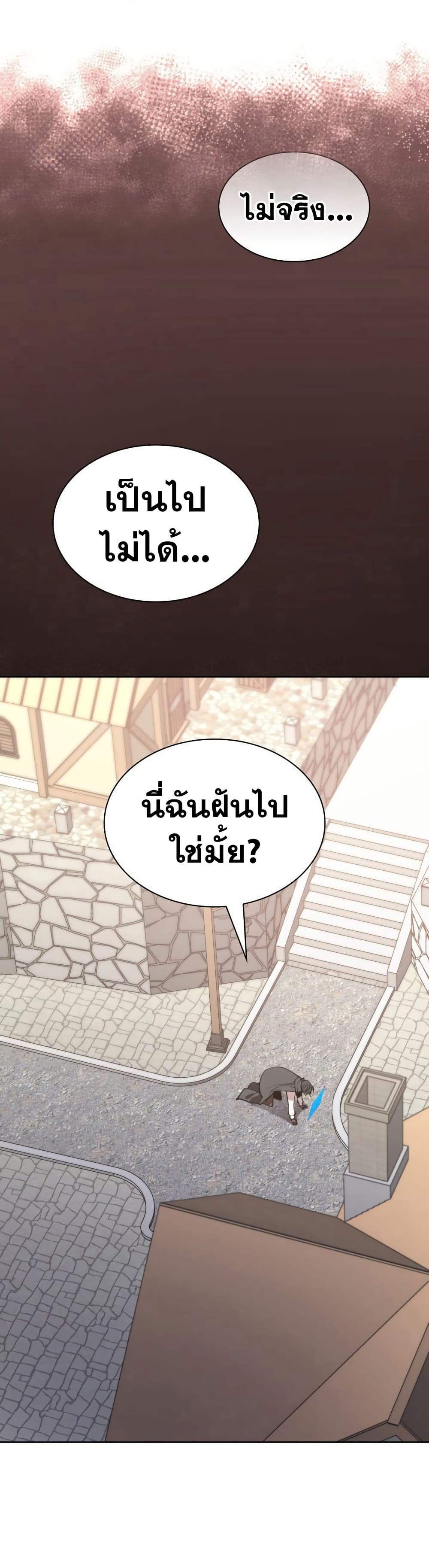 Overgeared (Remake) ตอนที่ 267 43