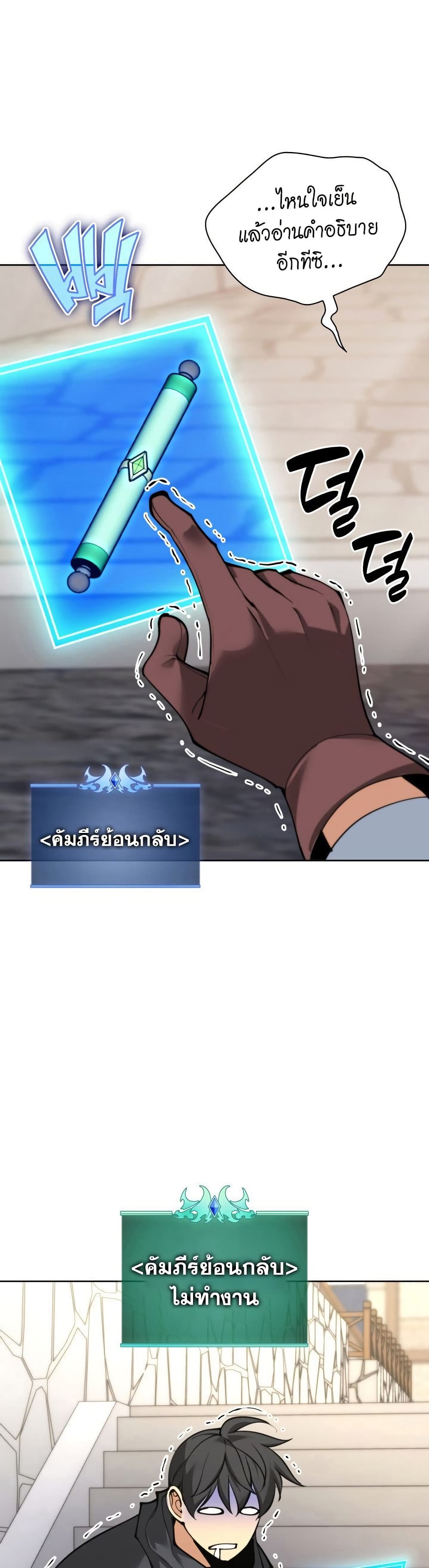 Overgeared (Remake) ตอนที่ 267 44