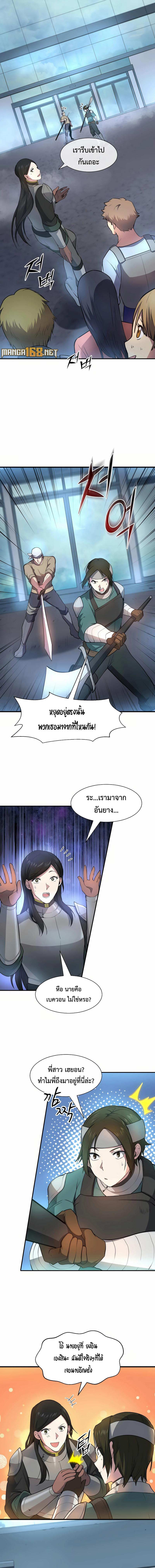 Level Up with Skills ตอนที่ 80 3