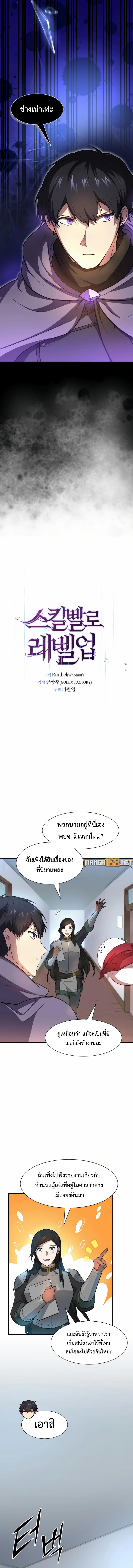 Level Up with Skills ตอนที่ 80 10