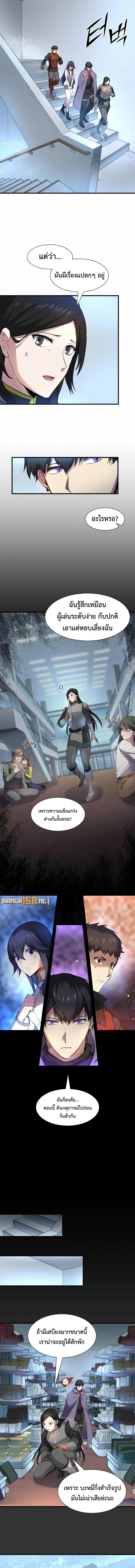 Level Up with Skills ตอนที่ 80 11