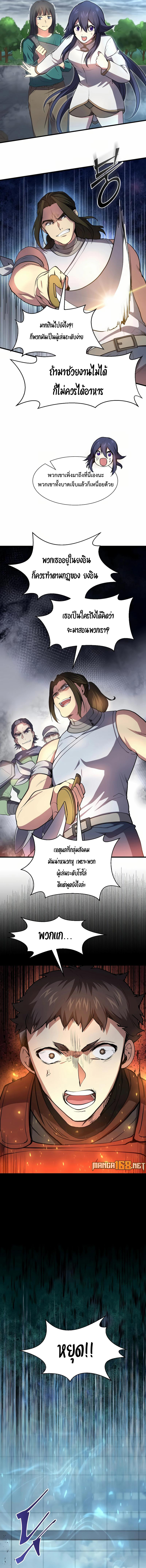 Level Up with Skills ตอนที่ 80 14
