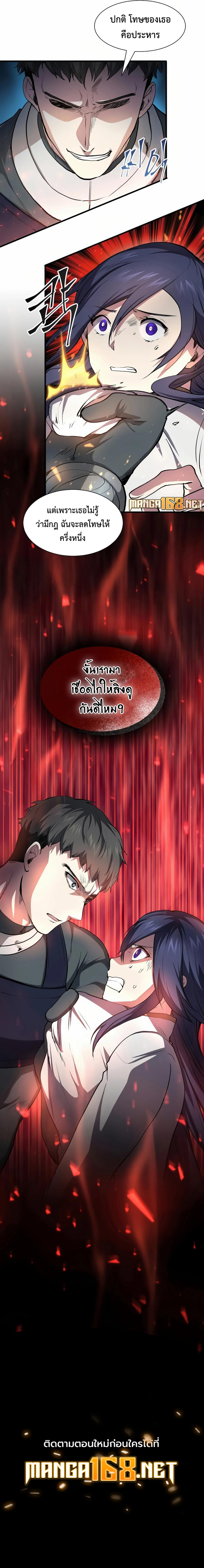 Level Up with Skills ตอนที่ 80 16