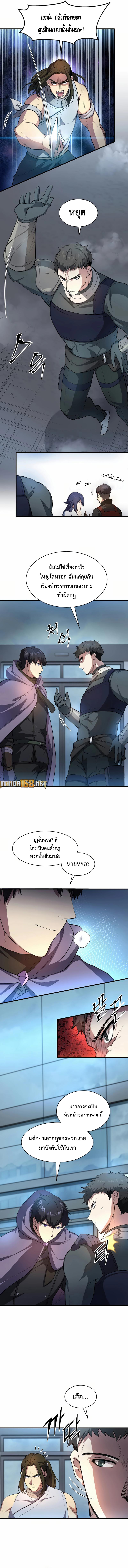 Level Up with Skills ตอนที่ 81 2