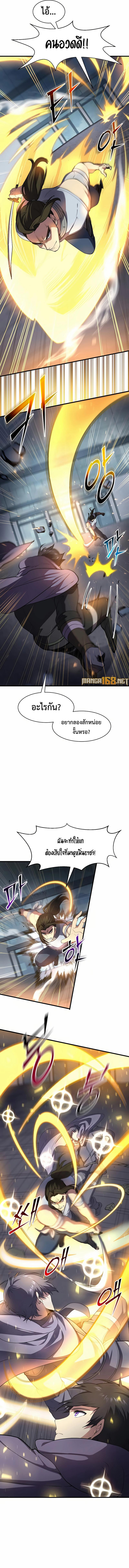 Level Up with Skills ตอนที่ 81 3