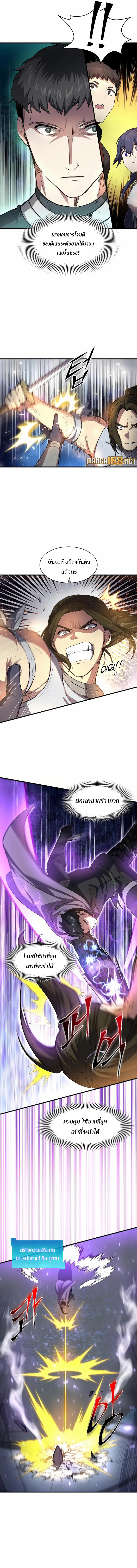 Level Up with Skills ตอนที่ 81 4
