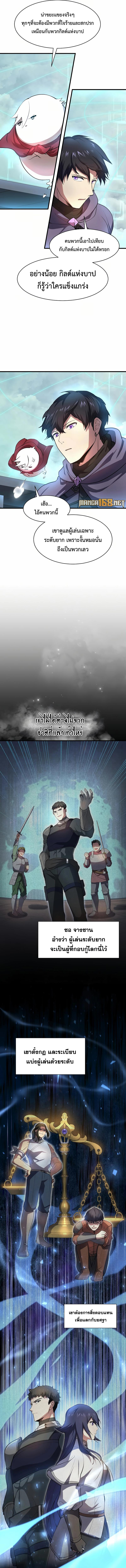 Level Up with Skills ตอนที่ 81 9