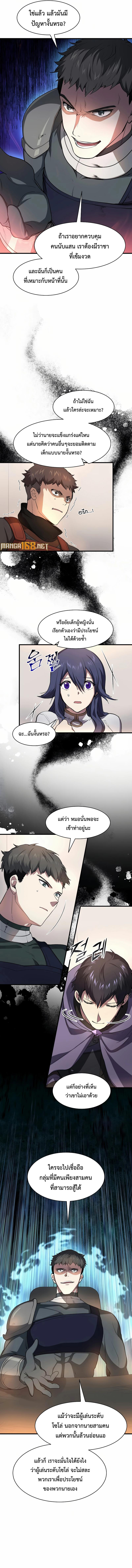 Level Up with Skills ตอนที่ 81 14