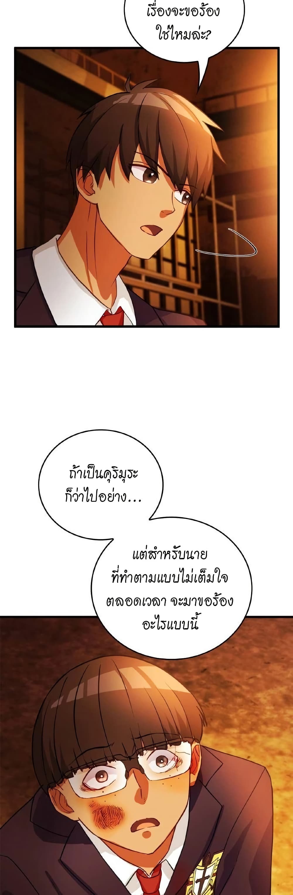 Growth-Type Superhero ตอนที่ 7 12