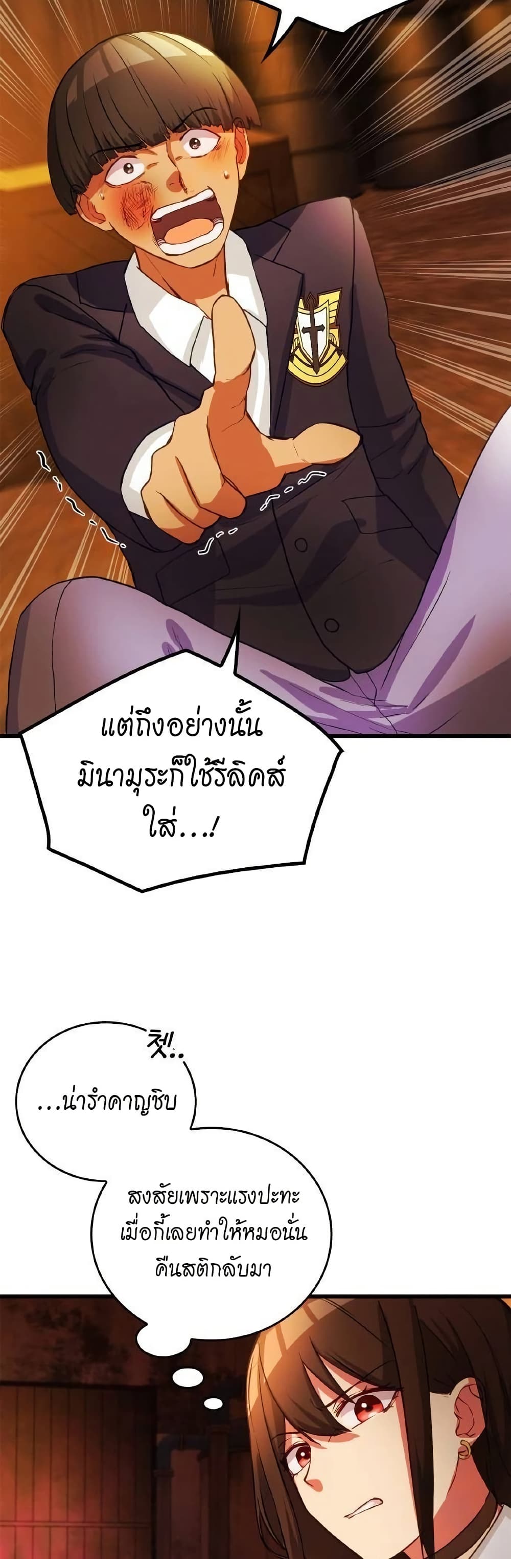 Growth-Type Superhero ตอนที่ 7 9