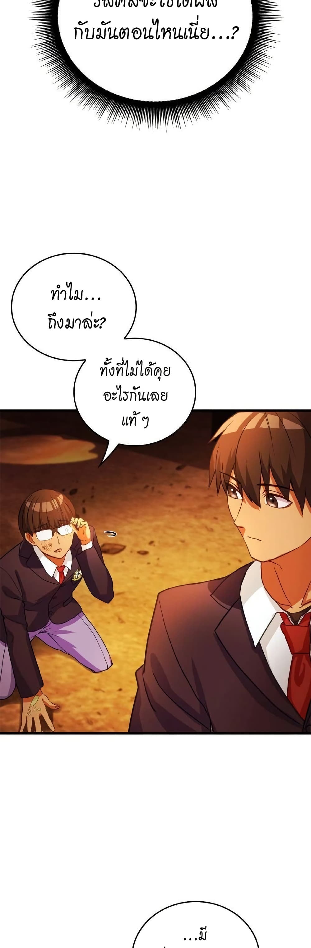 Growth-Type Superhero ตอนที่ 7 11