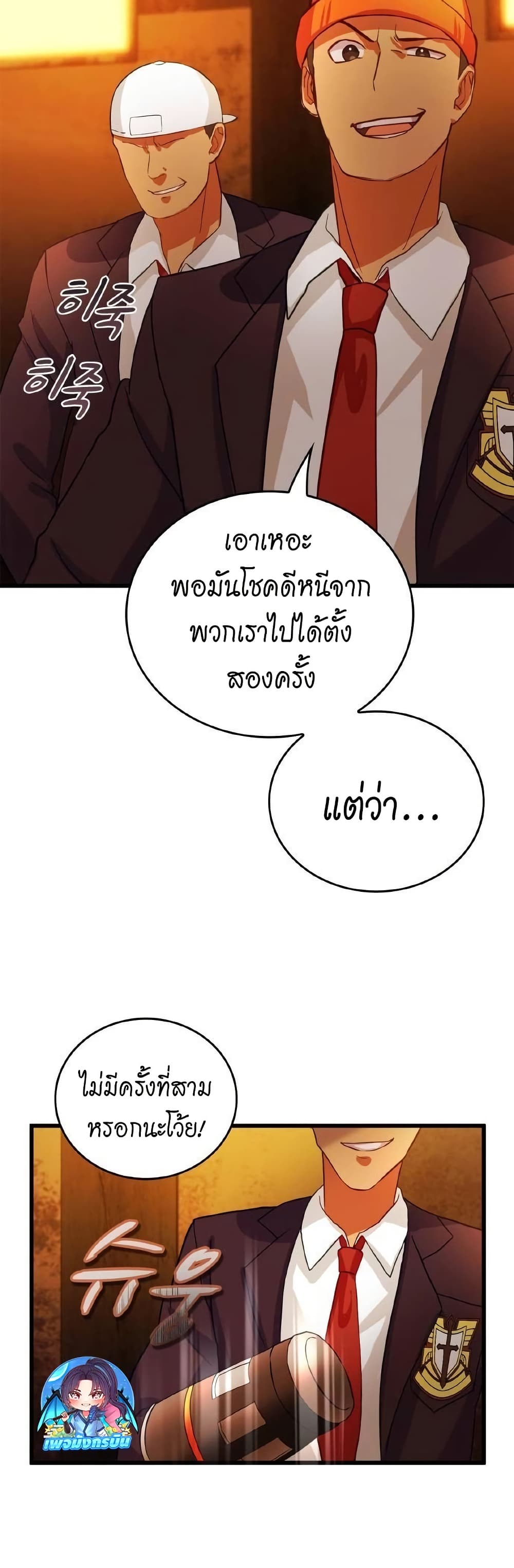 Growth-Type Superhero ตอนที่ 7 14
