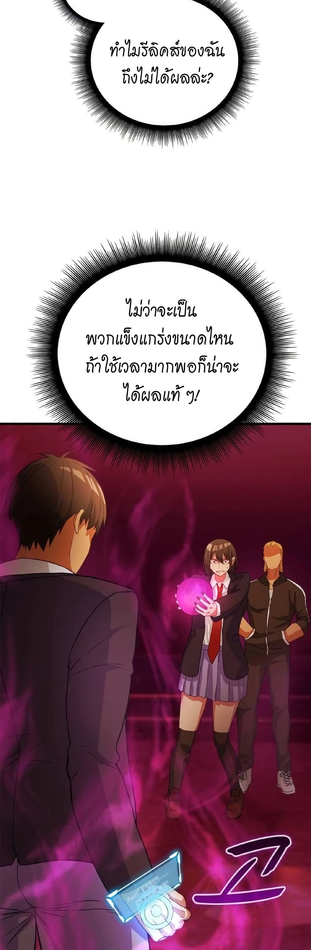 Growth-Type Superhero ตอนที่ 7 21