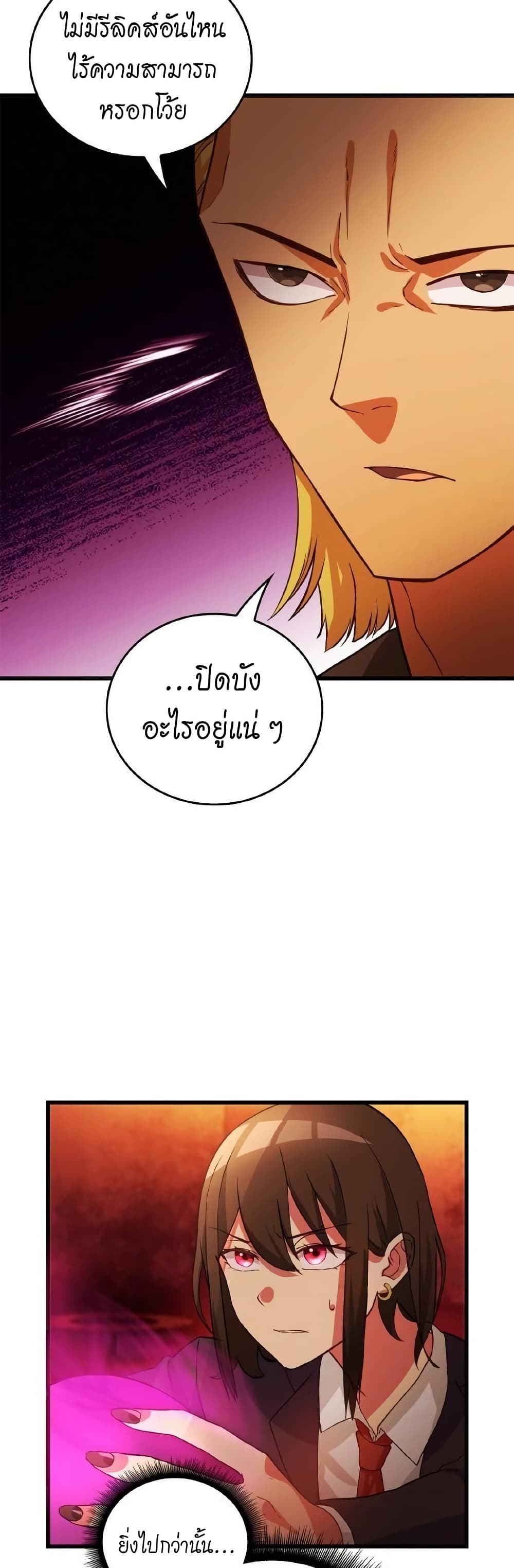 Growth-Type Superhero ตอนที่ 7 20