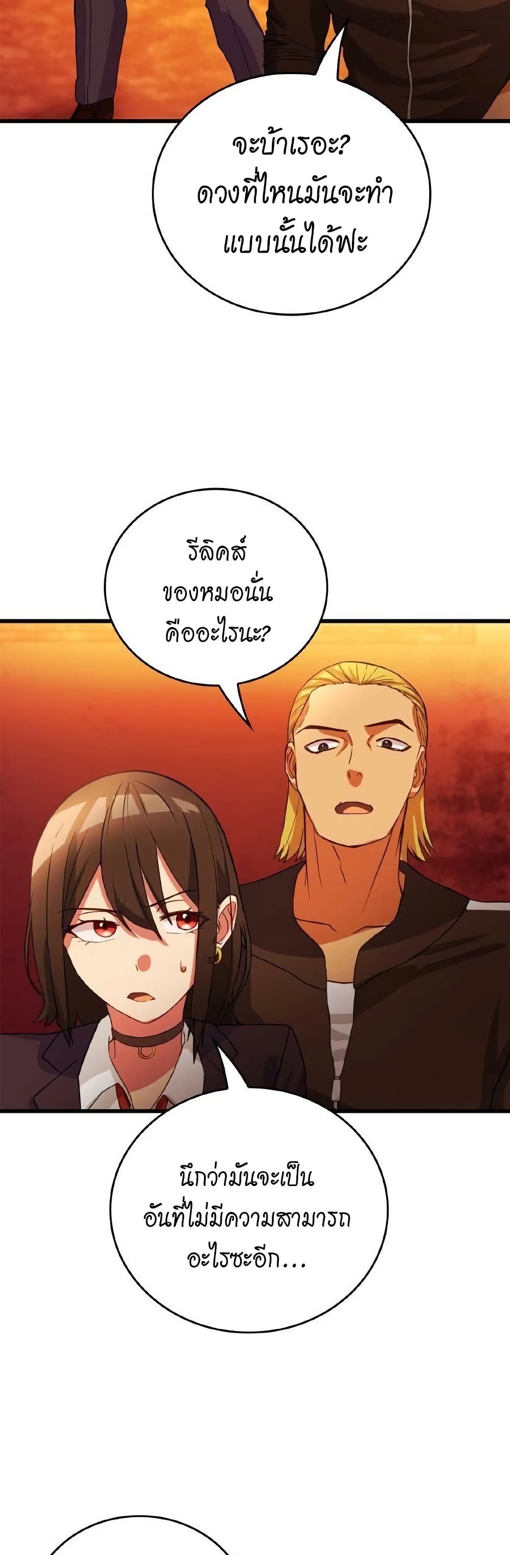Growth-Type Superhero ตอนที่ 7 19
