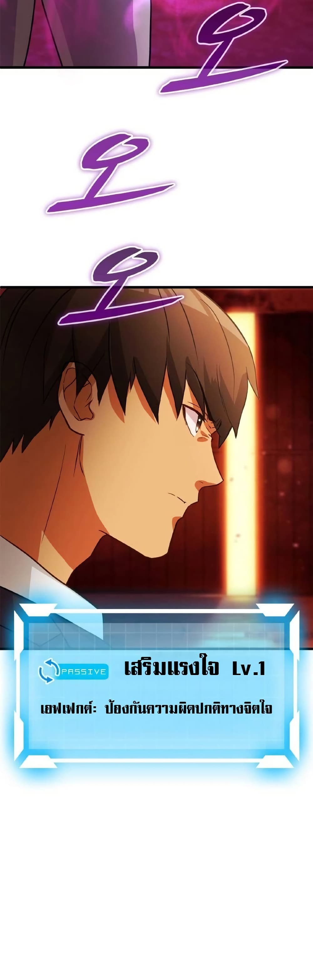 Growth-Type Superhero ตอนที่ 7 22