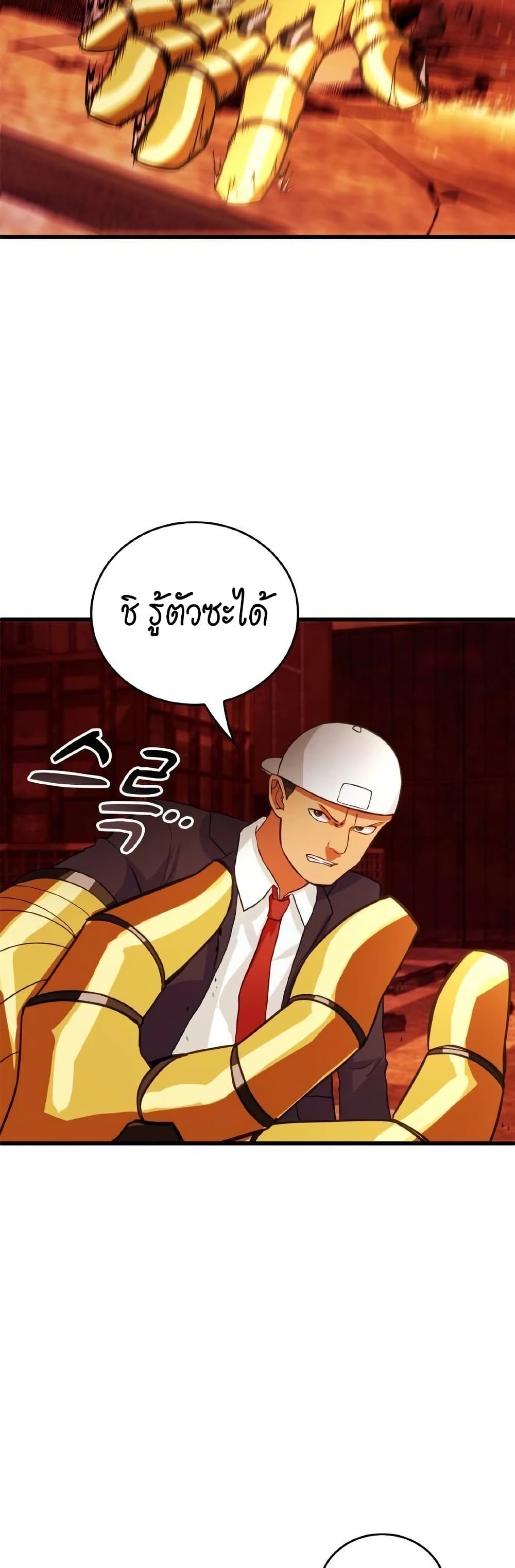 Growth-Type Superhero ตอนที่ 7 24