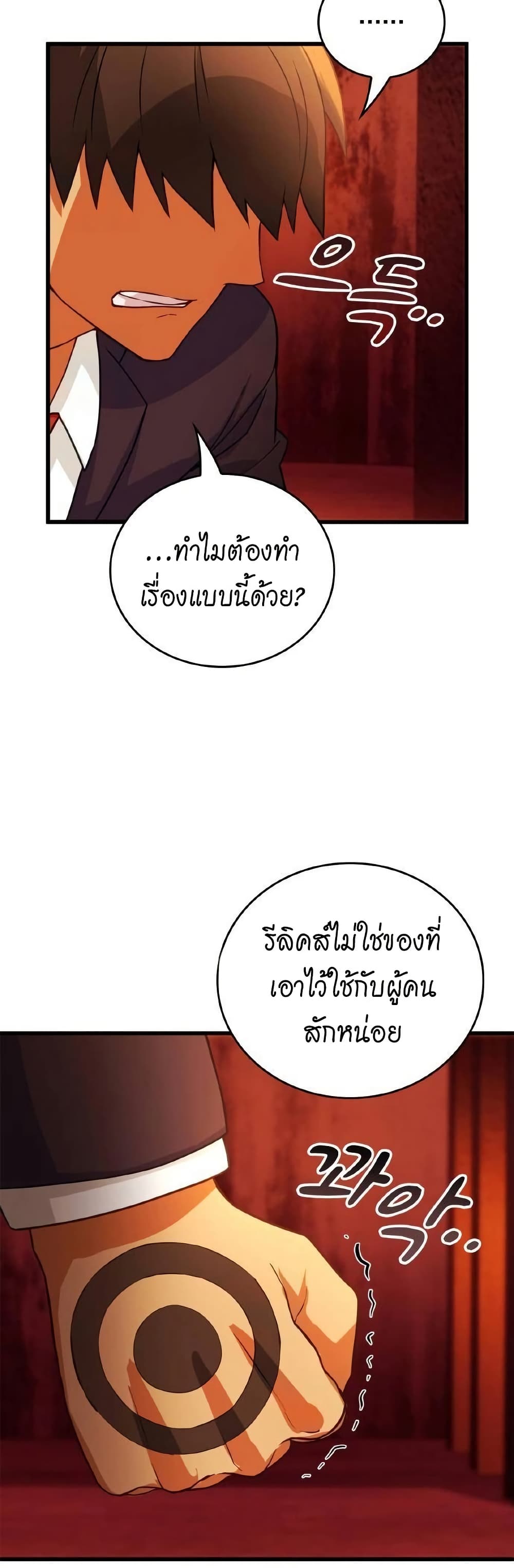 Growth-Type Superhero ตอนที่ 7 25