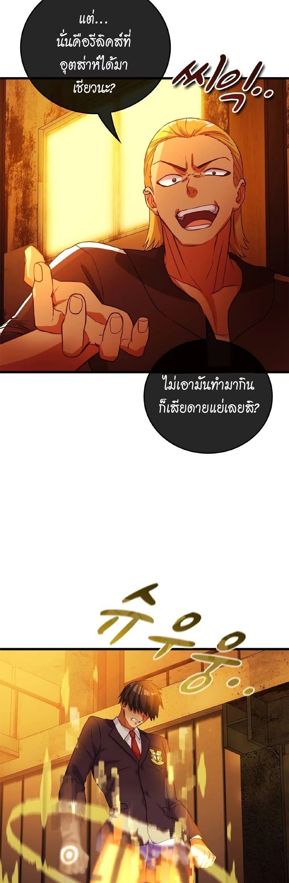Growth-Type Superhero ตอนที่ 7 30