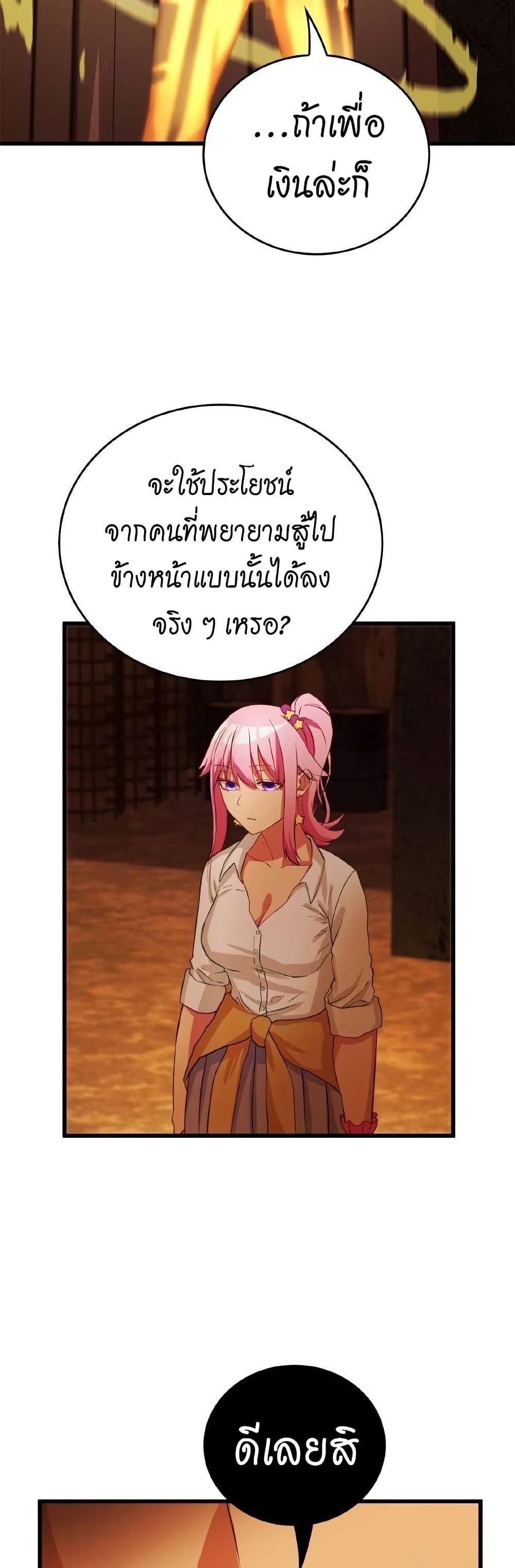 Growth-Type Superhero ตอนที่ 7 31