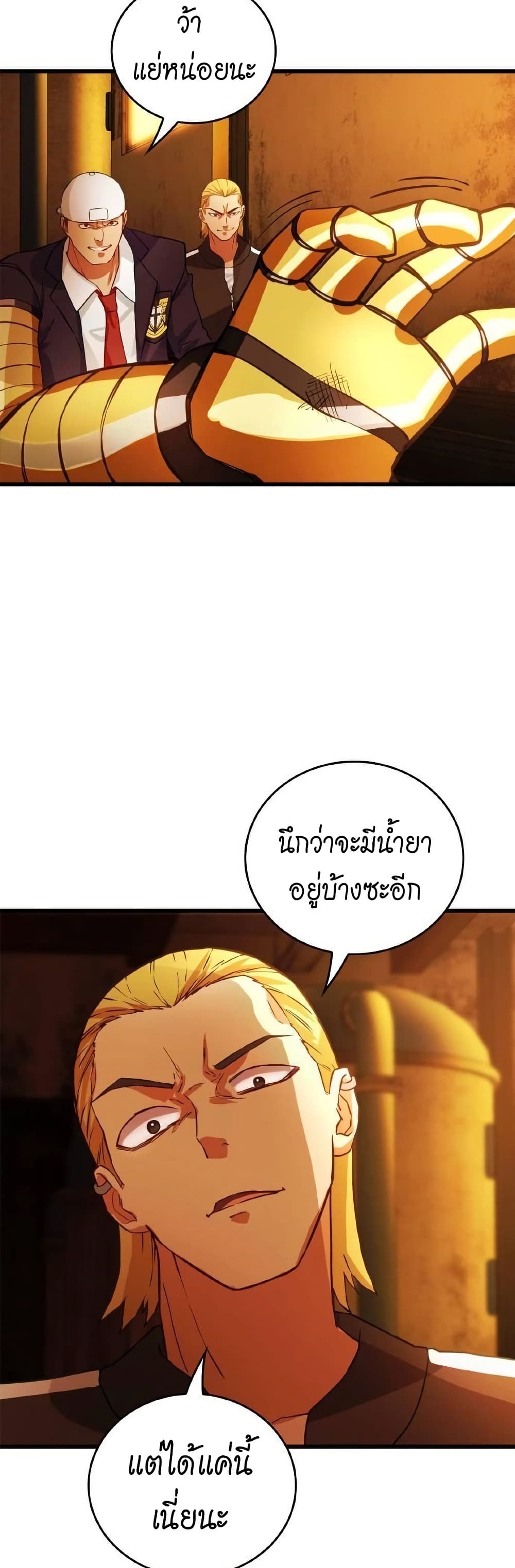 Growth-Type Superhero ตอนที่ 7 37