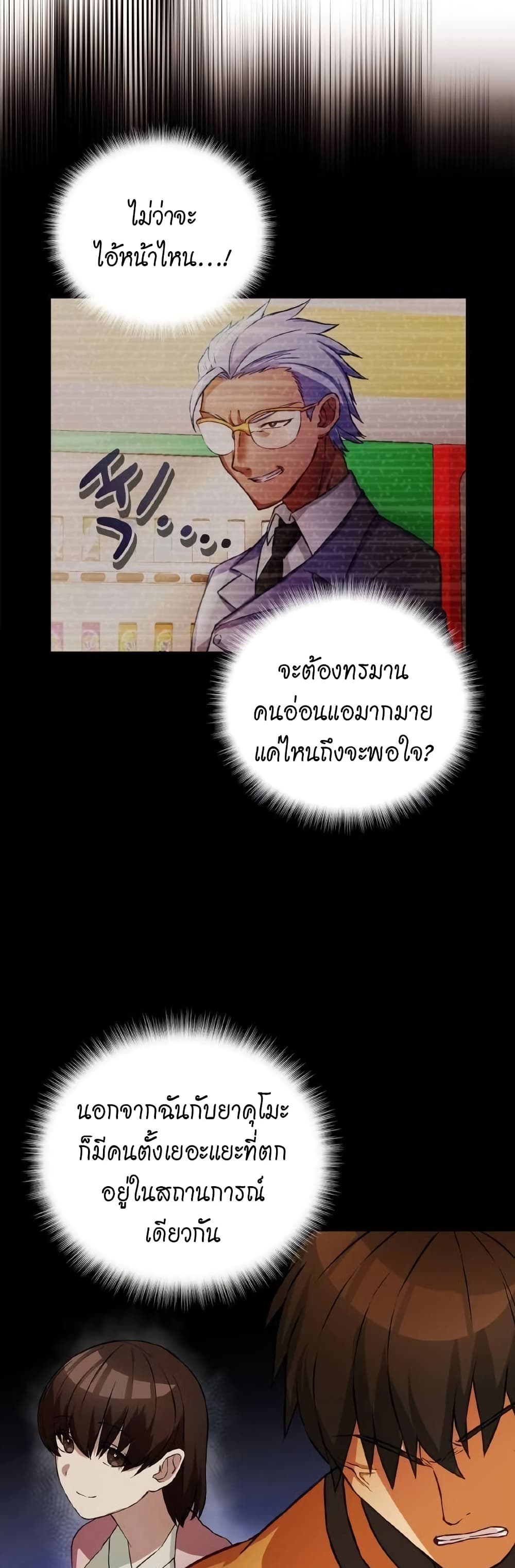 Growth-Type Superhero ตอนที่ 7 41